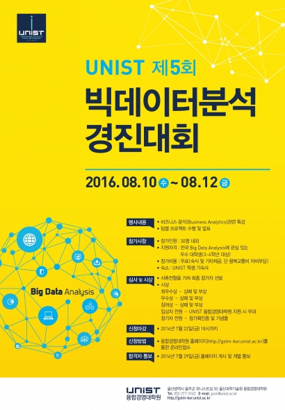 5th UNIST Big Data Analysis Competition