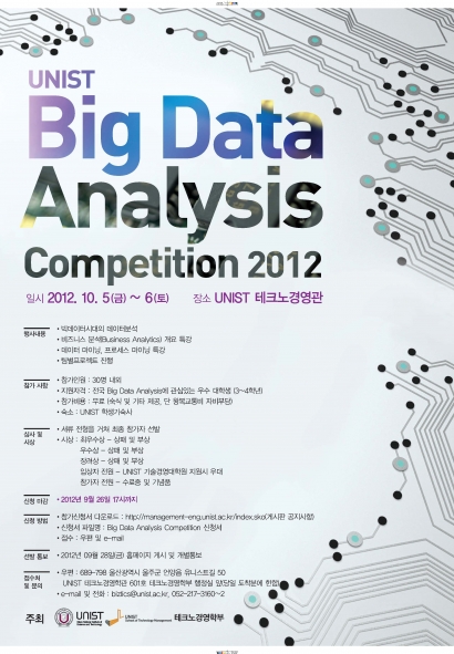 1st UNIST Big Data Analysis Competition