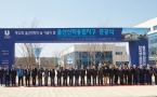 UNIST Celebrates Completion of Ulsan Industry-University Convergence District