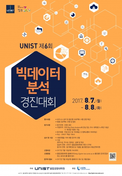 6th UNIST Big Data Analysis Competition