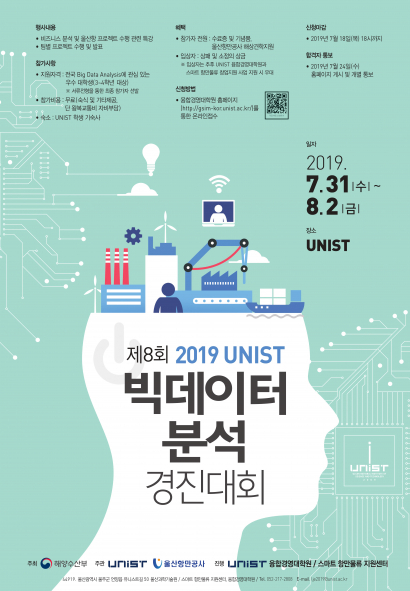 8th UNIST Big Data Analysis Competition